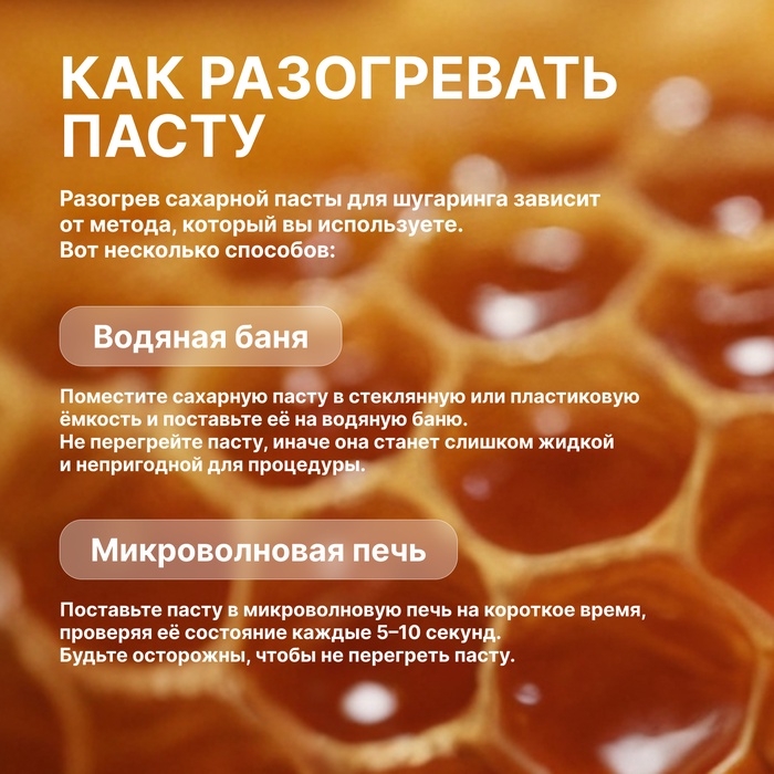 Паста для шугаринга, сахарная, со шпателем, жёсткая, 300 мл