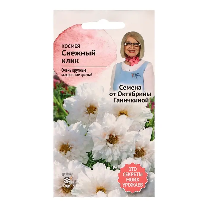 Семена цветов Космея "Снежный клик", 0,1 г