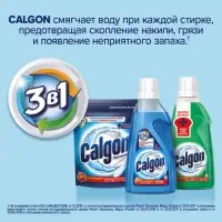 Средство для смягчения воды и предотвращения образования налета &laquo;Calgon 3в1&raquo; гель, 1500 мл