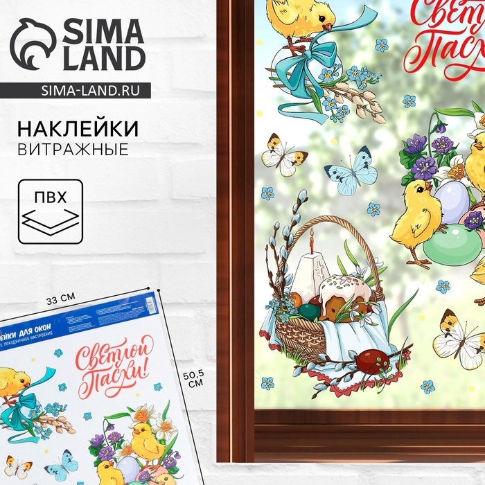 Наклейки витражные &laquo;Пасхальная композиция&raquo; на пасху, 33 х 50,5 см