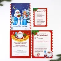 Набор для праздника &laquo;Новогодняя почта Деду Морозу&raquo;, 22&times;29 см