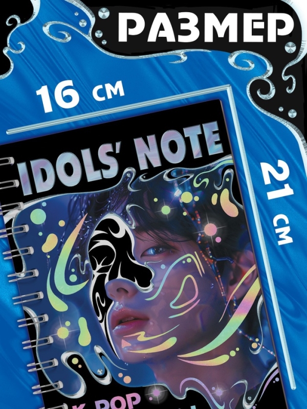 Гравюры k-pop &laquo;Idols' note&raquo;