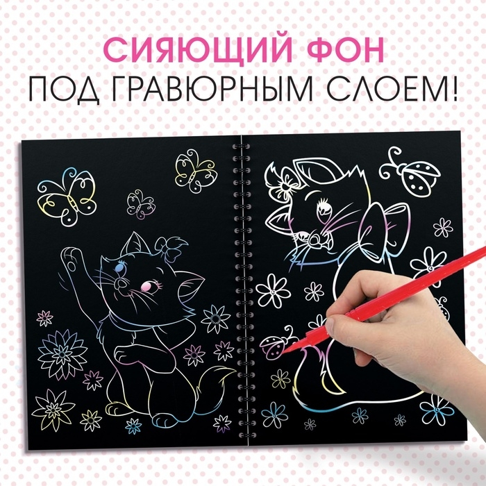 Набор для творчества &laquo;Гравюры. Кошечка Мари&raquo;, голографический фон, 8 гравюр, Дисней