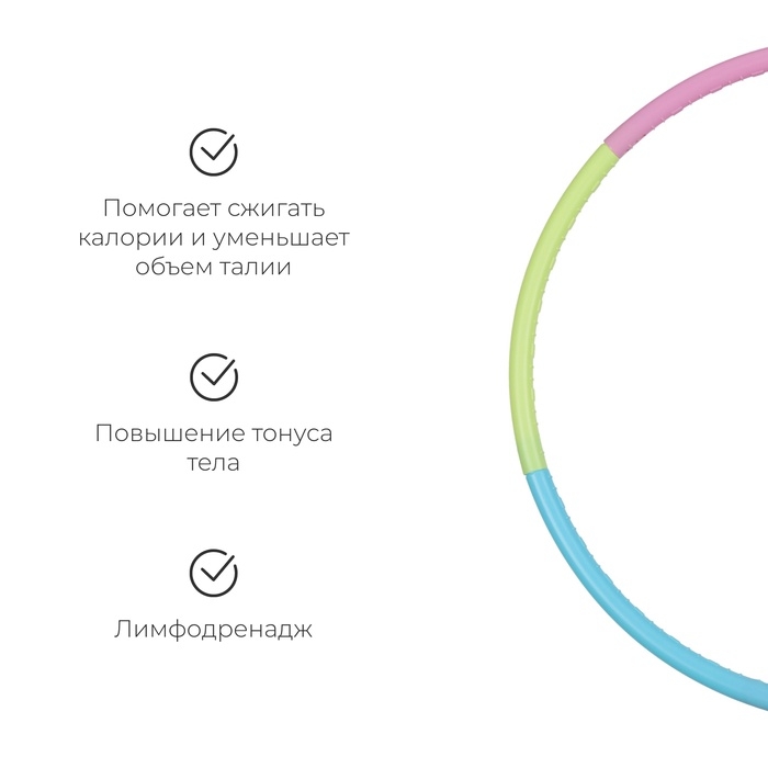 Обруч разборный 61 см, 6 секций