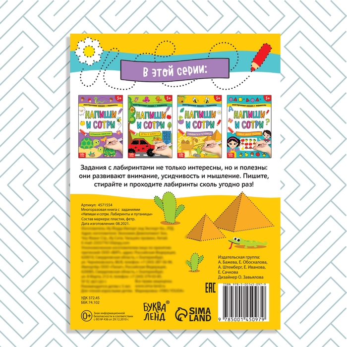 Многоразовая книжка с заданиями &laquo;Напиши и сотри. Лабиринты и путаницы&raquo;, 12 стр.