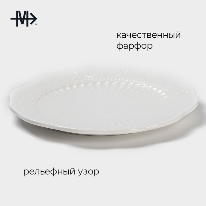 Тарелка фарфоровая Magistro &laquo;Этюд&raquo;, d=20 см, цвет белый