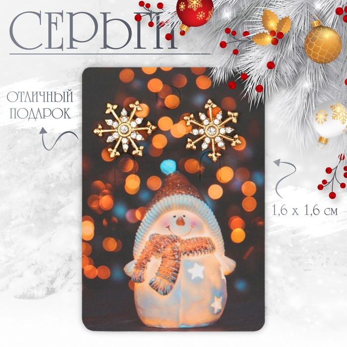 Новый год! Серьги со стразами &laquo;Снежинки&raquo; прелесть, цвет белый в золоте