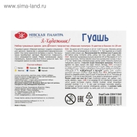 Гуашь 6 цветов, 20 мл, ЗХК "Я - Художник!" (230411545)