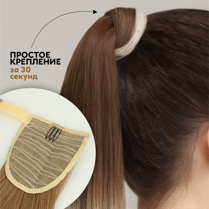 Хвост накладной, прямой волос, на резинке, 60 см, 100 гр, цвет омбре русый/молочный