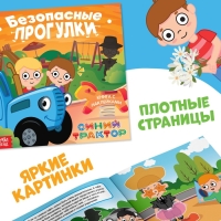 Набор книг с наклейками "Основы безопасности", 3 шт, Синий трактор