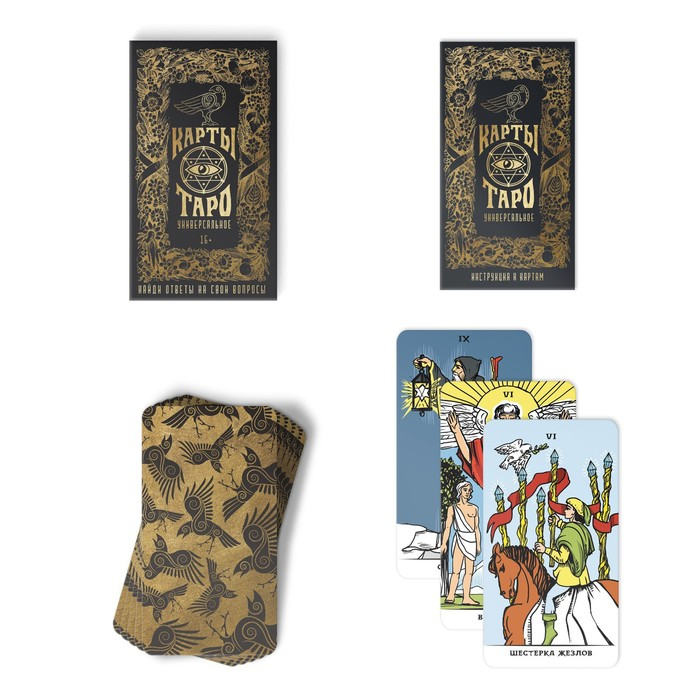Таро &laquo;Универсальное&raquo;, 78 карт (6х11 см), 16+