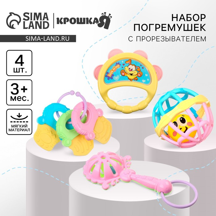 Набор погремушек &laquo;Собери меня&raquo;, 4 шт., Крошка Я