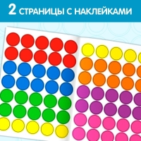 Наклейки кружочки &laquo;Цвета&raquo;, 16 стр.