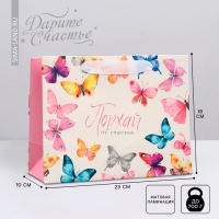 Пакет подарочный ламинированный горизонтальный, упаковка, &laquo;Порхай от счастья&raquo;, MS 23 х 18 х 10 см