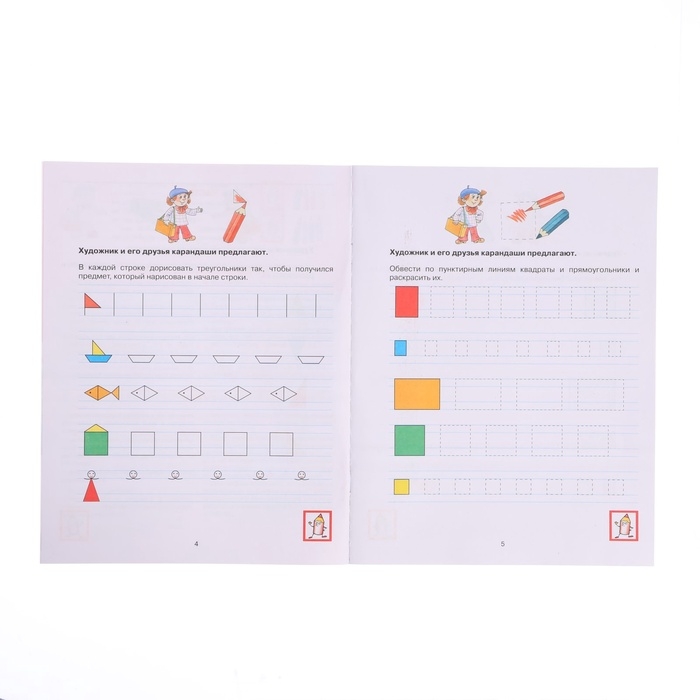 Прописи для дошкольников 6-7 лет. Колесникова Е. В.