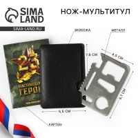 Нож мультитул &laquo;Настоящему герою&raquo;, 4,5 х 6,7 см