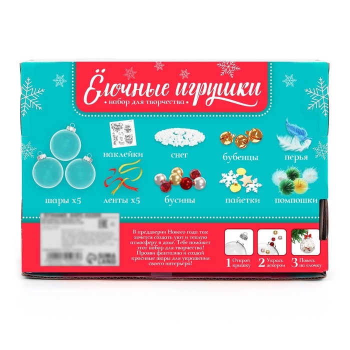 Набор для творчества &laquo;Ёлочные игрушки. Шары с наполнением&raquo;, 5 шт.