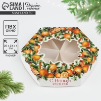 Коробка складная &laquo;Мандаринчики&raquo;, 23 х 23х 4 см, Новый год