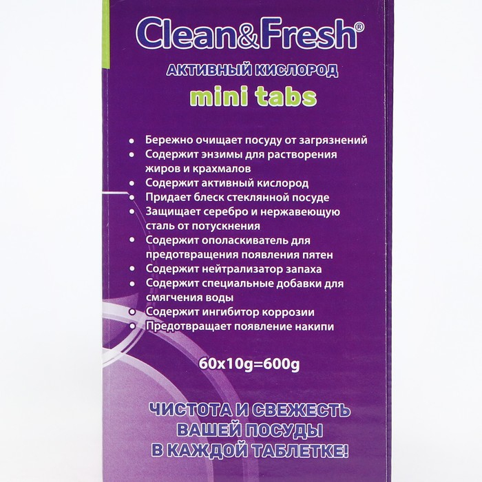 Таблетки для посудомоечных машин Clean&Fresh All in1 mini tabs, 60 шт.