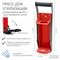 Пресс для утилизации алюминиевых банок и пластиковых бутылок, 32.5 х 8.7 х 24.7, красный