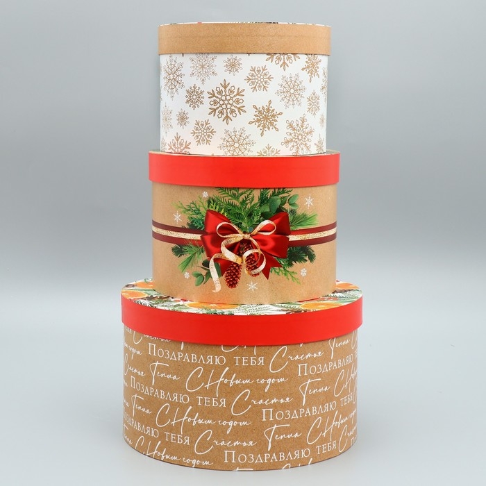Набор коробок круглых 3 в 1 &laquo;С Новым Годом&raquo;, 18 х 18 х 13 см - 25 х 25 х15 см, Новый год