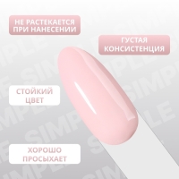 Гель лак для ногтей &laquo;SIMPLE&raquo;, 3-х фазный, 10 мл, LED/UV, цвет розовый (138)