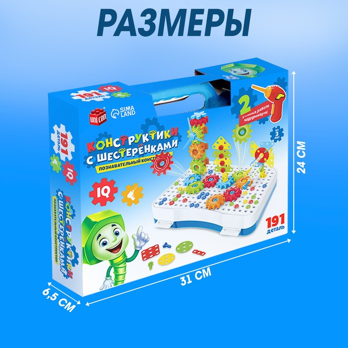 Конструктор с шуруповёртом &laquo;Конструктики с шестерёнками&raquo;, 191 деталь