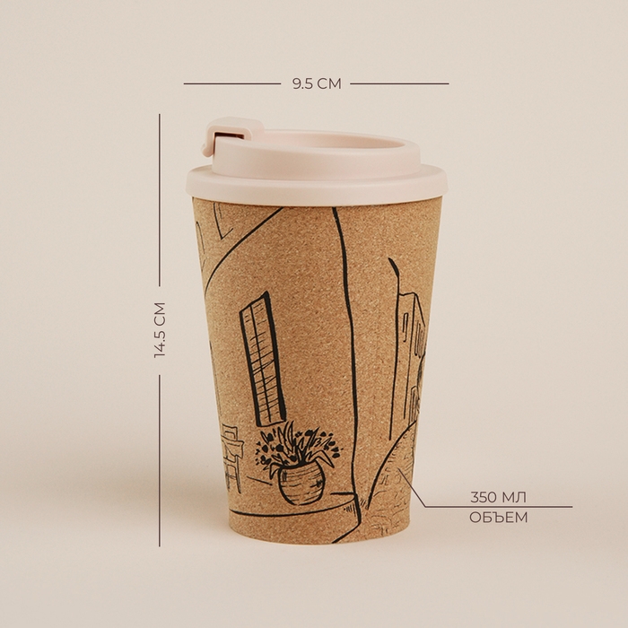 Стакан для кофе с крышкой SL Home &laquo;Тира&raquo;, пробковый, 350 мл, 9,5&times;9,5&times;14,5 см, цвет бежевый