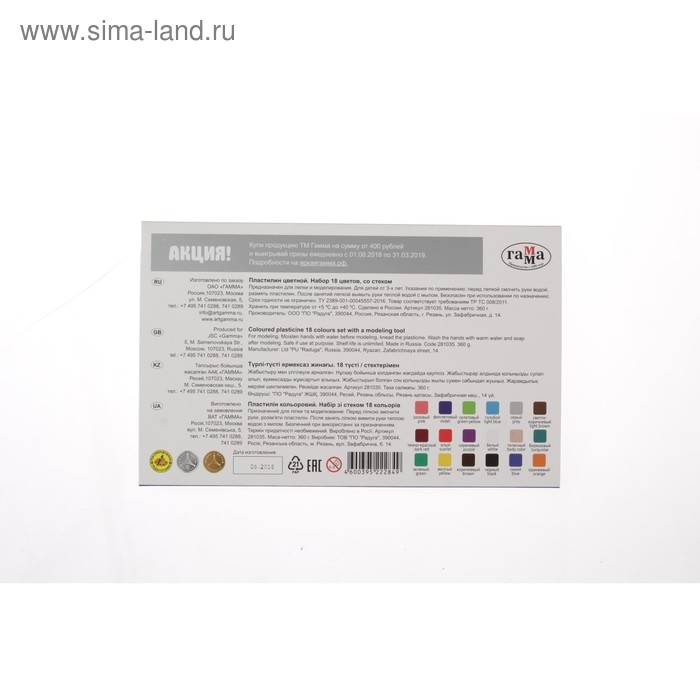 Пластилин 18 цветов 360 г, "Гамма" "Классический", со стеком