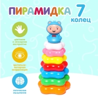 Пирамидка &laquo;Карапуз&raquo;, 7 колец
