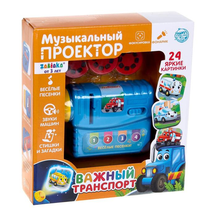 Музыкальный проектор &laquo;Важный транспорт&raquo;, 3 слайда, звук, свет