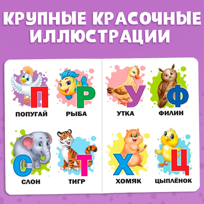 Книга картонная &laquo;Азбука&raquo;, 10 стр.