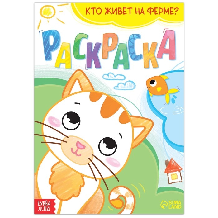 Набор 3 в 1 &laquo;Моя ферма&raquo;: 11 пазлов-цепочек, книга с наклейками, раскраска