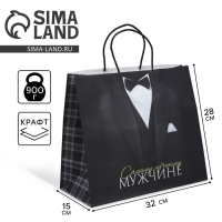 Пакет подарочный крафтовый, упаковка, &laquo;Лучшему мужчине&raquo;, 32 х 28 х 15 см