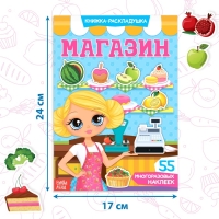 Наклейки многоразовые &laquo;Магазин&raquo;