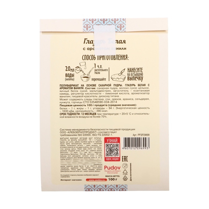 Сахарная глазурь &laquo;С. Пудовъ&raquo;, белая, 100 г