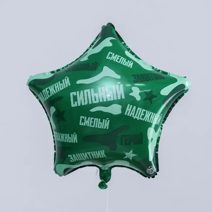 Воздушный шар фольгированный 18" "Сильный, надежный!", звезда