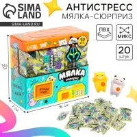 Антистресс сквиш мялка &laquo;Сюрприз&raquo;