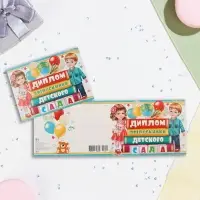 Диплом на выпускной &laquo;Выпускник Детского сада!&raquo;, глиттер, 44.5&times;16.5 см