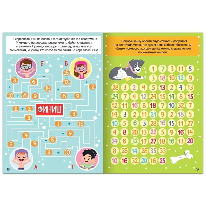 Книга &laquo;Математические лабиринты&raquo;, 20 стр., от 6 лет