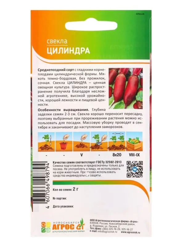 Семена Свекла "Цилиндра" 2 г