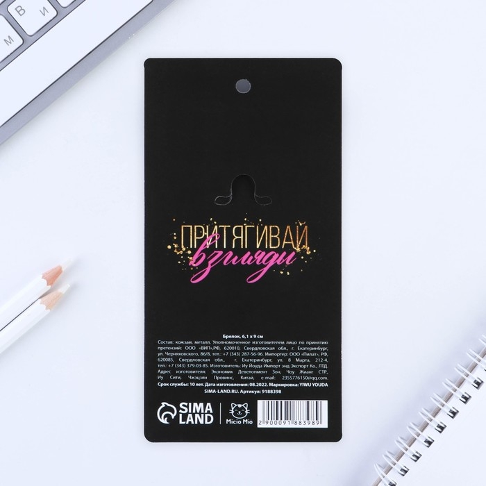 Брелок для ключей кожзам женский &laquo;Выдьмы не стареют&raquo;, 5,2 х 9 см