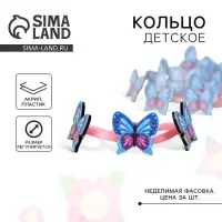 Кольцо детское &laquo;Бабочка&raquo; 2 х 1,8 х 1,5 см