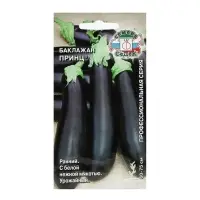 Набор семян Баклажан "Принц "0.2 г , 5 шт.
