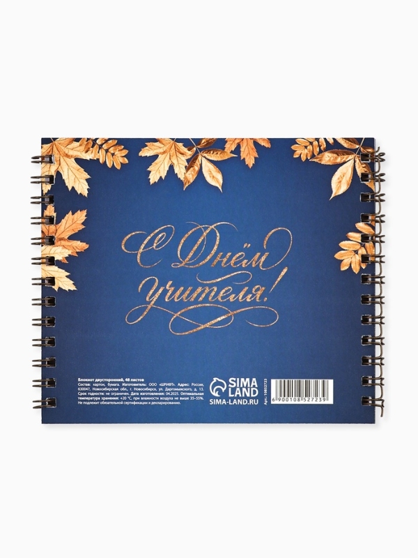 Двойной блокнот "Лучшему учителю"