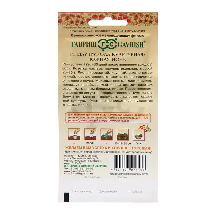 Семена Индау "Южная ночь", ц/п,  1 г