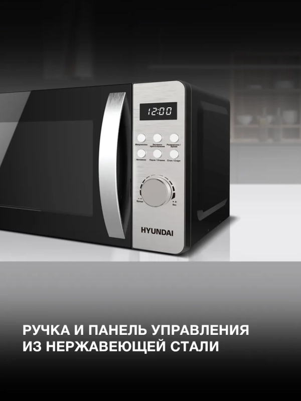 Микроволновая Печь HYM-D2071