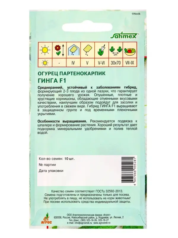 Семена Огурец "Гинга" 10 шт