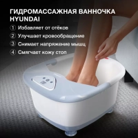 Гидромассажная ванночка H-FB4555 420Вт