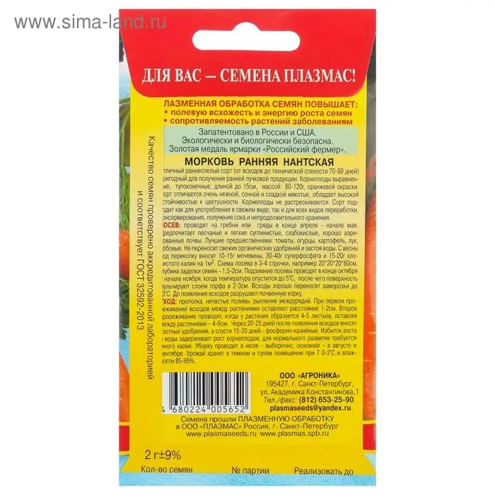 Семена Морковь "Ранняя Нантская", 2 г